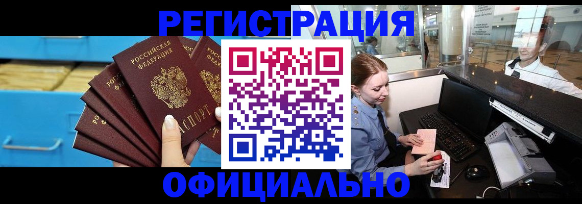 прописка поиск в Наро-Фоминске