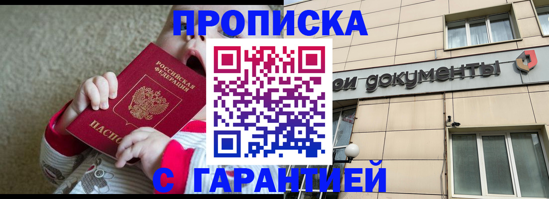 временная регистрация гарантия в Наро-Фоминске