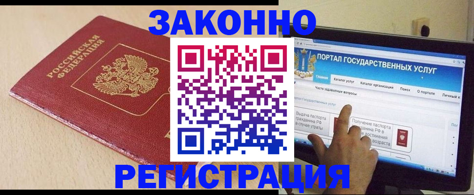 прописка 2025 в Наро-Фоминске